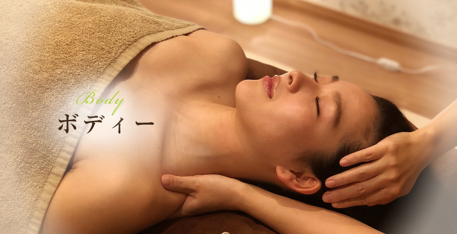 リラクゼーション