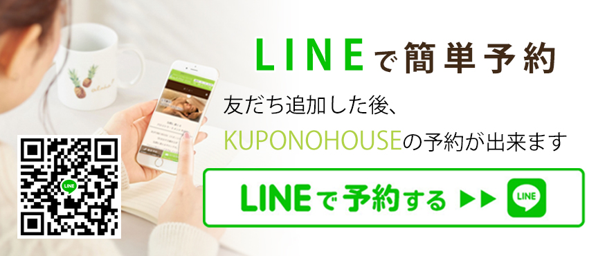 ＬＩＮＥで予約